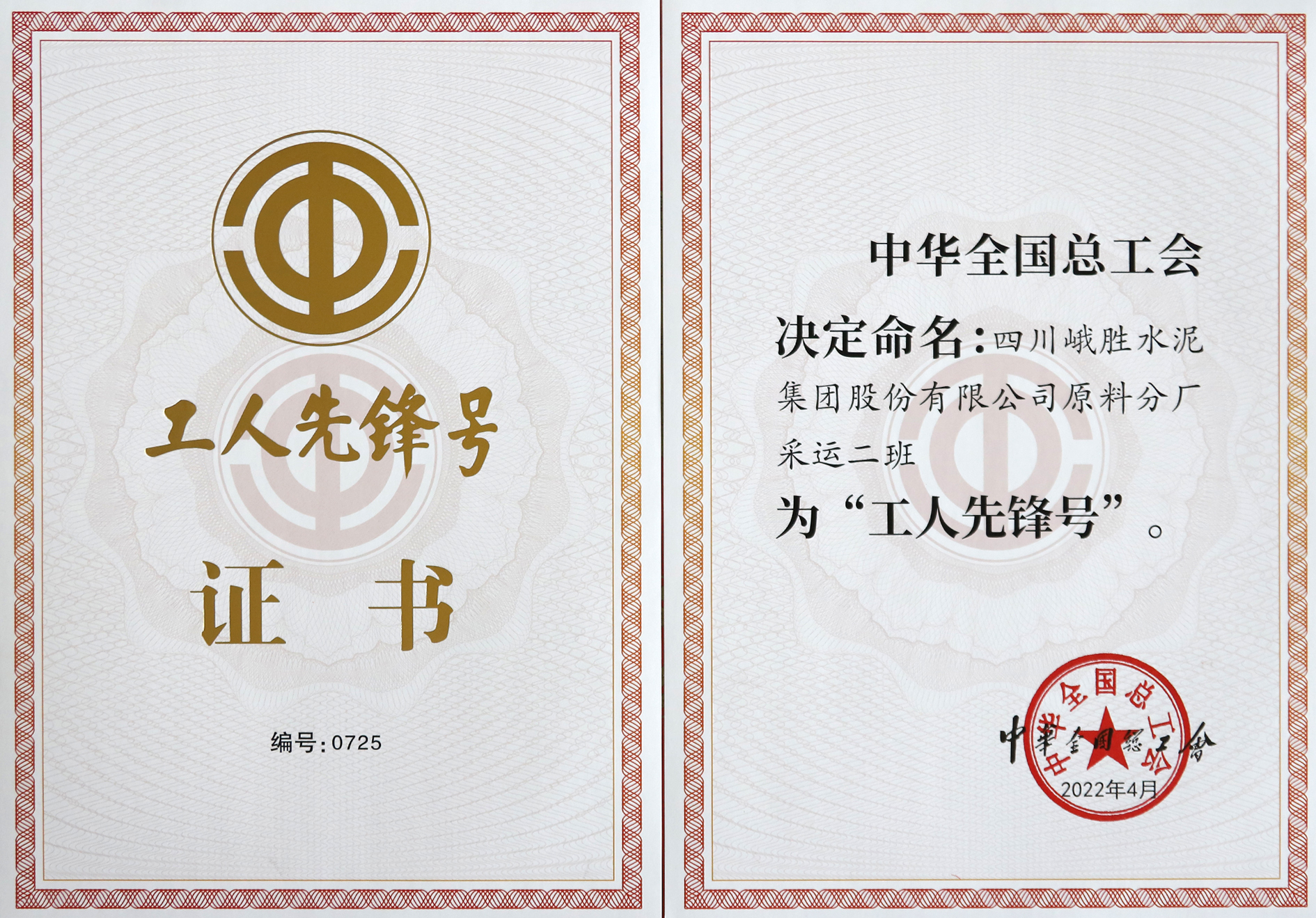 全国工人先锋号证书